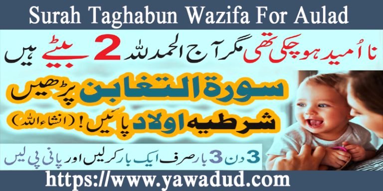 The Benefits Of Surah Taghabun Wazifa - Ya Wadud - Islamic Solution